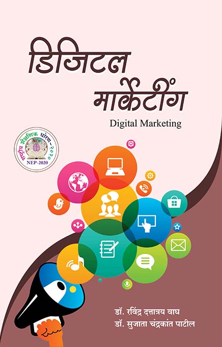 uploads/Digital marketing marathi front.jpg